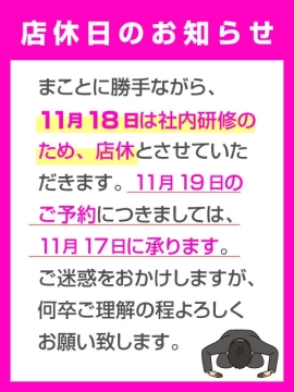 ※11/18はお休みです